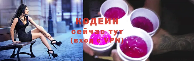 Кодеин напиток Lean (лин)  Вытегра 